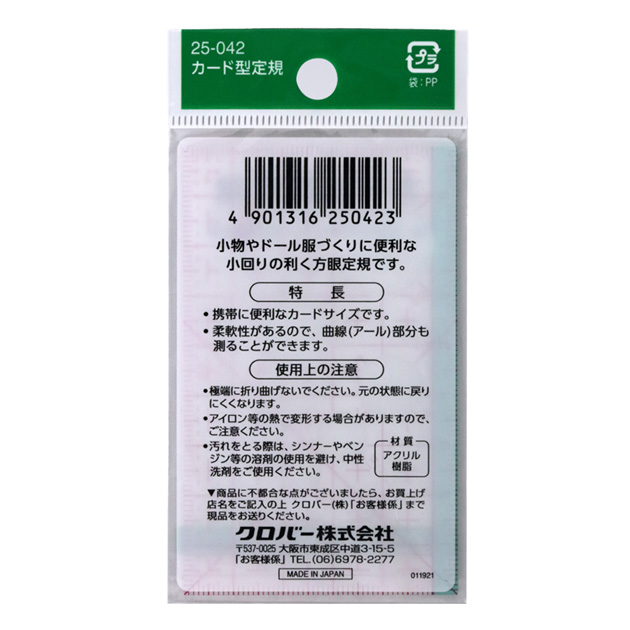 クロバー（手芸用品） クロバー カード型定規（9×5.5cm