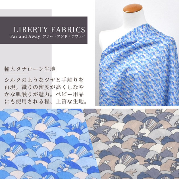 リバティ輸入タナローン2m 【公式通販】