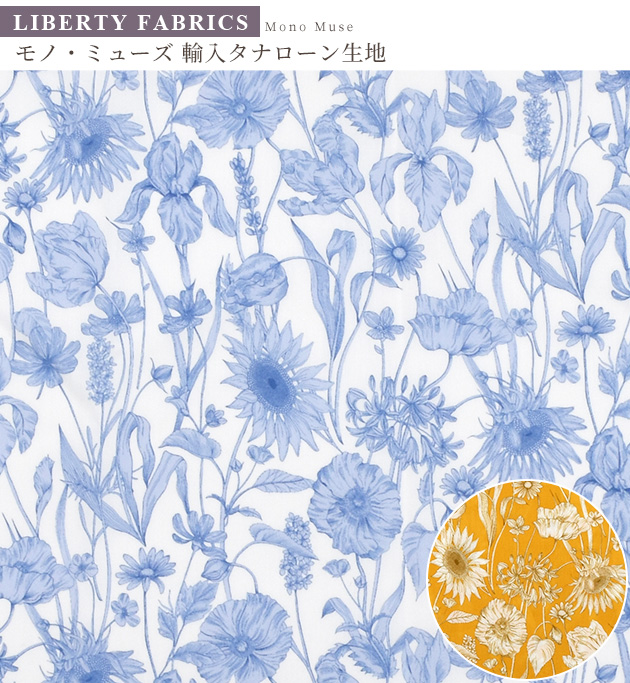 LIBERTY. リバティプリント 生地 輸入イタリア製タナローン モノ
