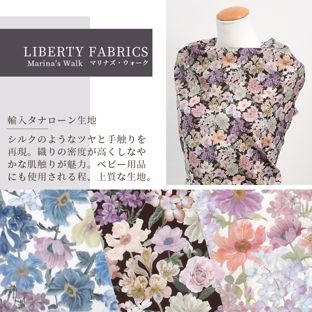 LIBERTY. 生地 リバティプリント イタリア製 マリナズ・ウォーク
