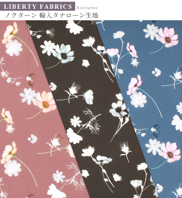 LIBERTY.（リバティ） 生地 リバティプリント イタリア製 ノクターン