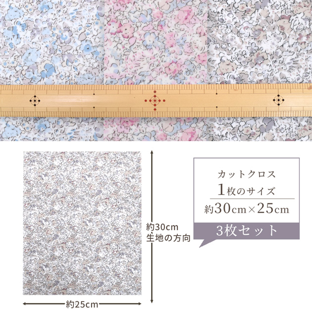 LIBERTY.（リバティ） リバティプリント 生地 布 カットクロス セット