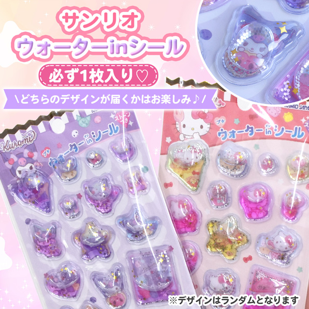 ◇数量限定販売◇ 【正規品】サンリオ クロミ or キティ ウォーター in