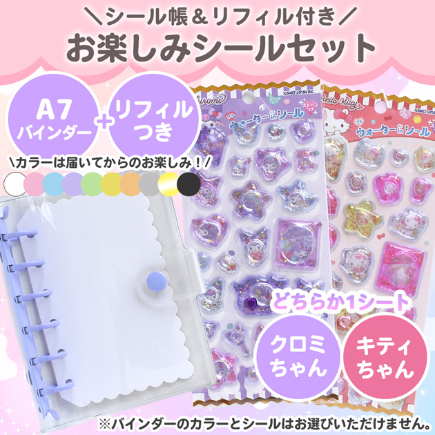 正規品】サンリオ クロミ or キティ ウォーター in シールセット A7