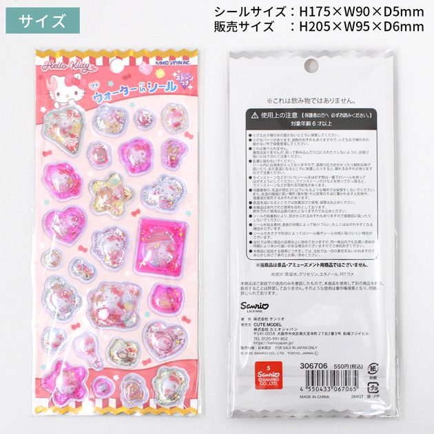 正規品】選べる！ サンリオ クロミ or キティ ウォーター in シール