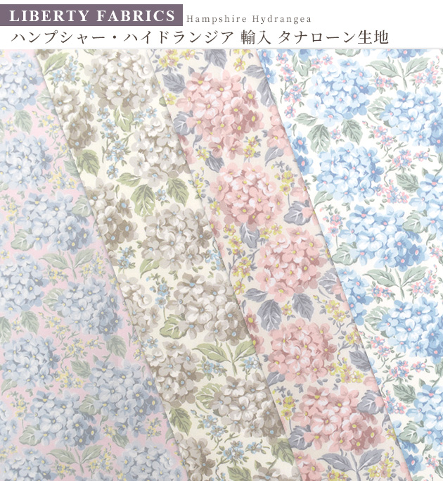 LIBERTY.（リバティ） 生地 リバティプリント イタリア製 ハンプシャー
