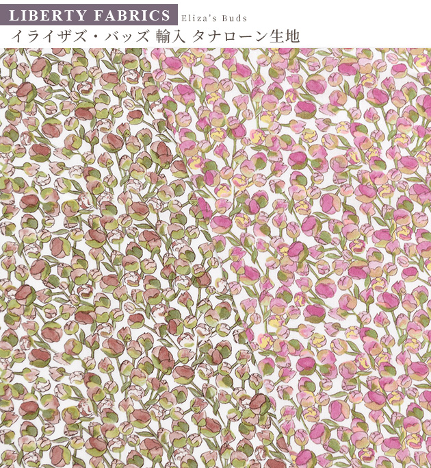 在庫が少ない生地見本⑦輸入リバティ料金 LIBERTY.（リバティ） 生地 リバティプリント イタリア製 イライザズ