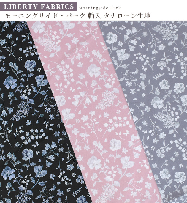 LIBERTY.（リバティ） 生地 リバティプリント イタリア製 モーニング