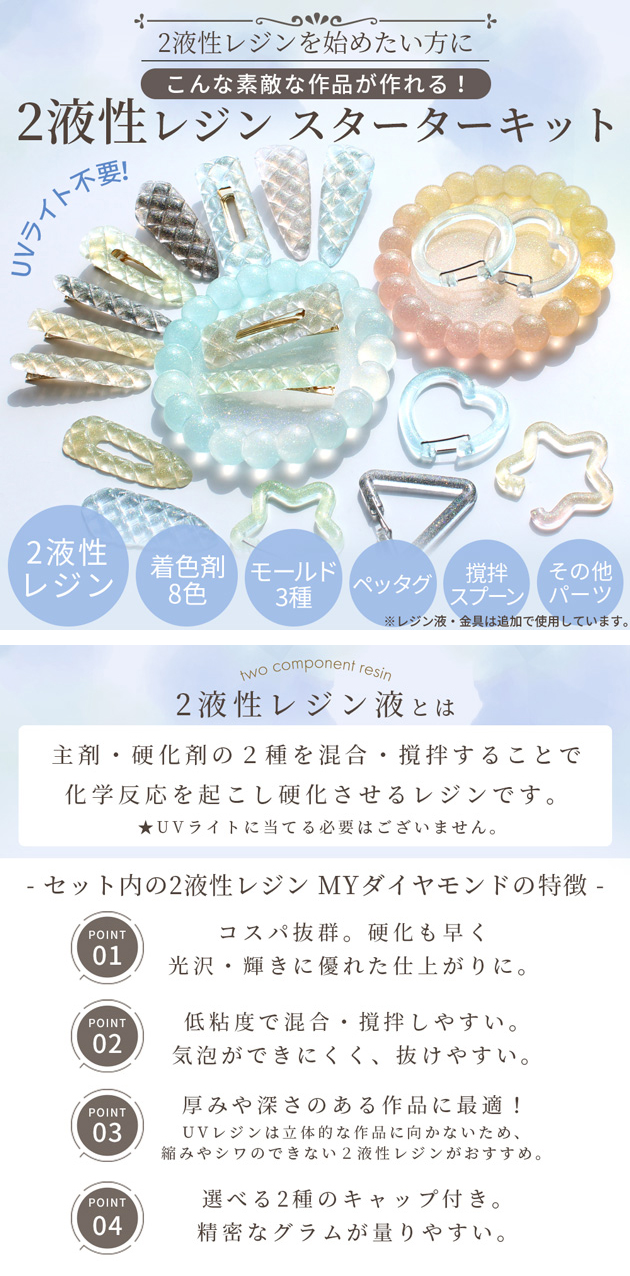 MY mama これで決まり！ 2液性 レジン スターター キット 送料無料