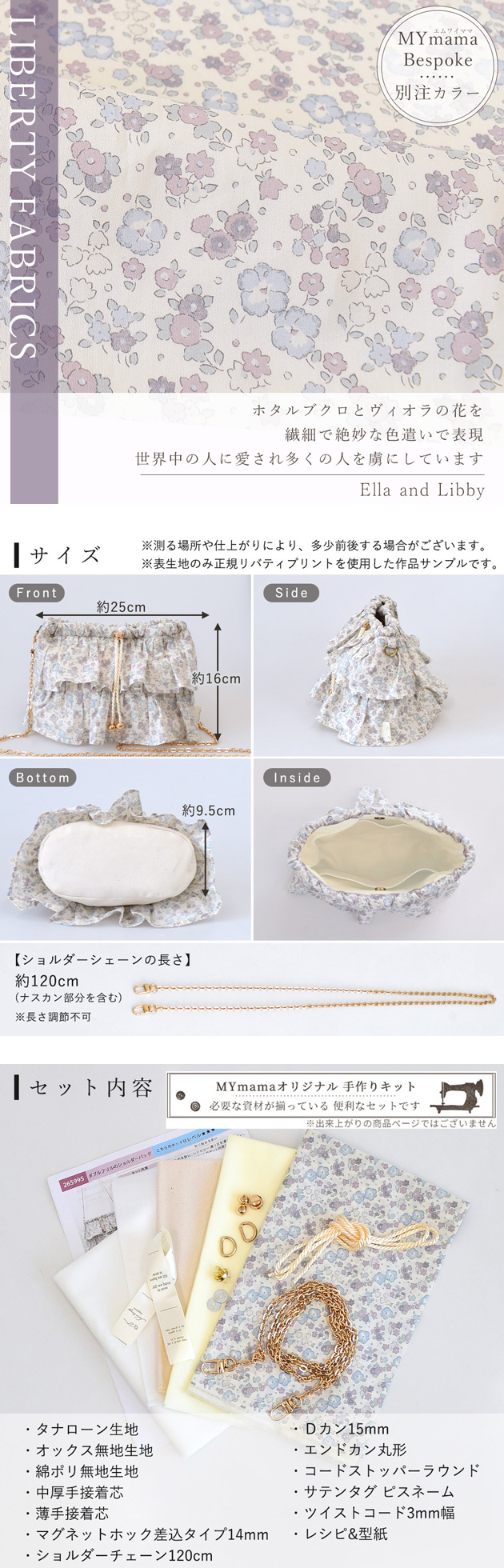 LIBERTY.（リバティ） 手作りキット リバティプリントで作る ダブル