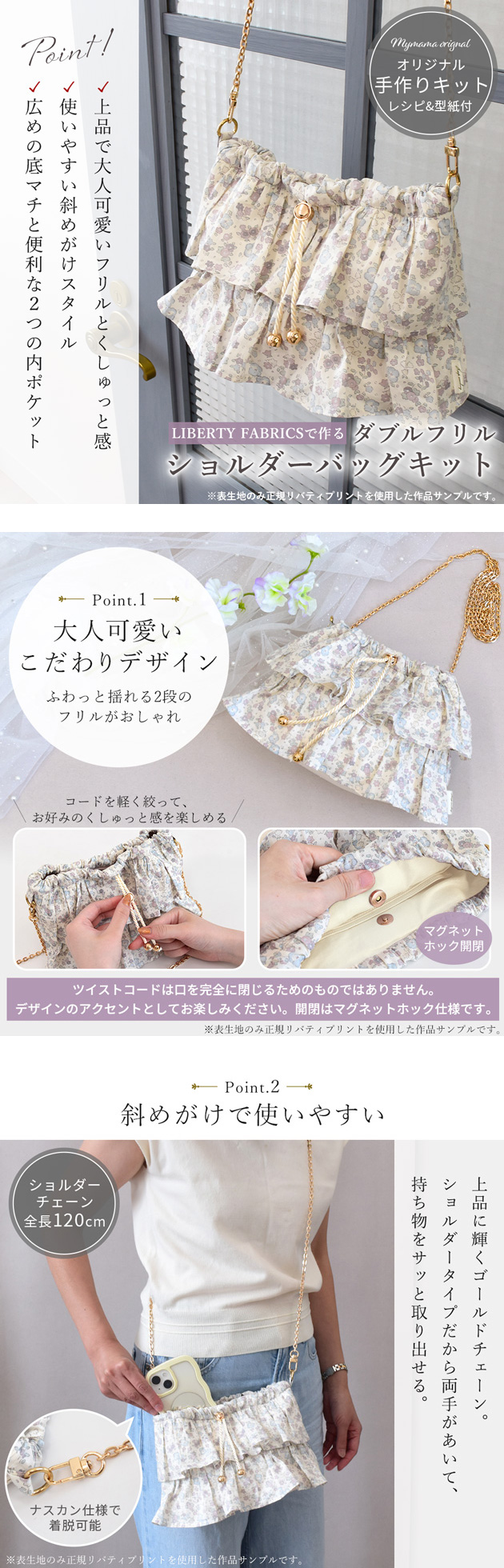 LIBERTY.（リバティ） 手作りキット リバティプリントで作る ダブル