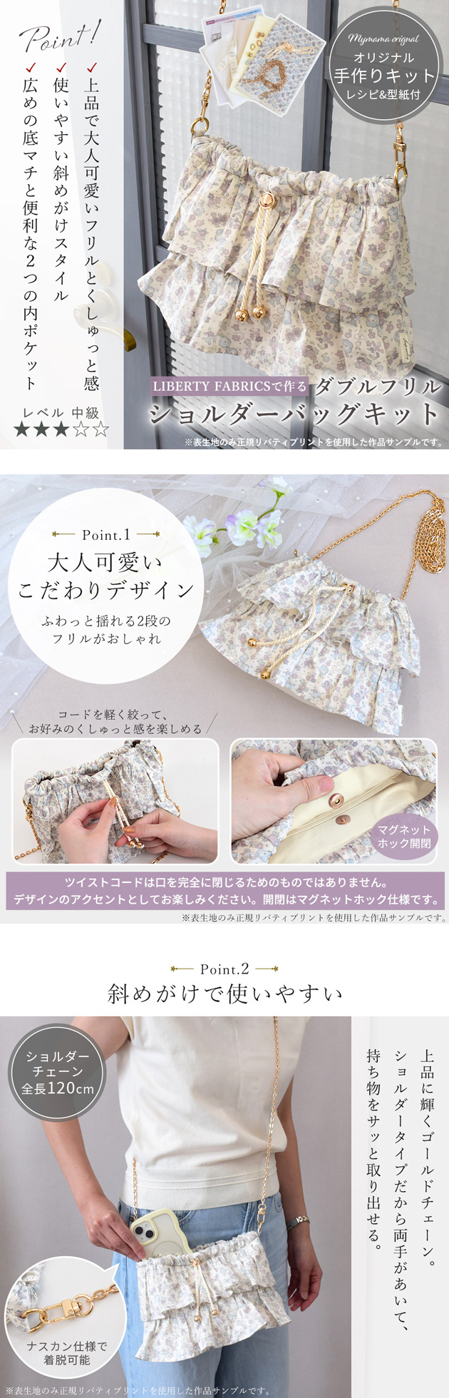 LIBERTY.（リバティ） 【リバティセール】 手作りキット リバティ