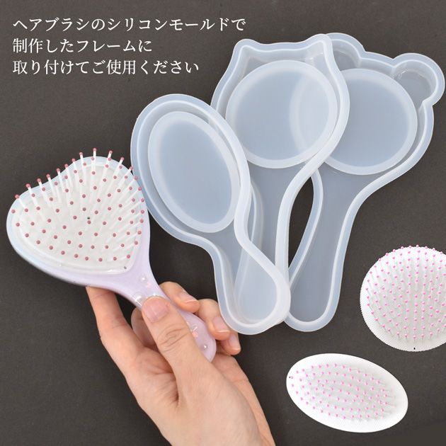 MY mama レジン ブラシヘッド ヘアブラシ シリコンモールド用 全3種類