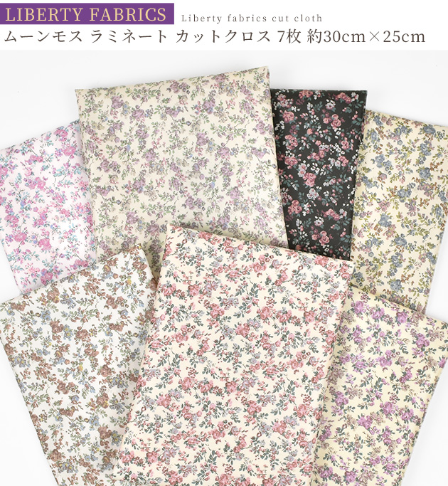 LIBERTY.（リバティ） リバティプリント 生地 花柄 はぎれ セット
