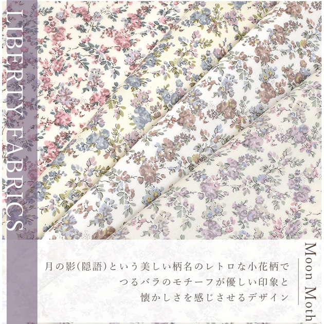 LIBERTY.（リバティ） リバティプリント 生地 花柄 はぎれ セット