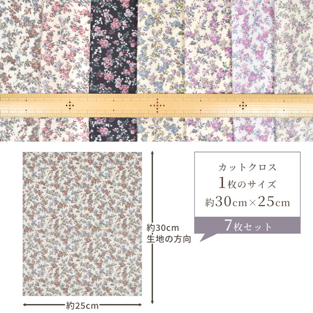 LIBERTY.（リバティ） リバティプリント 生地 花柄 はぎれ セット
