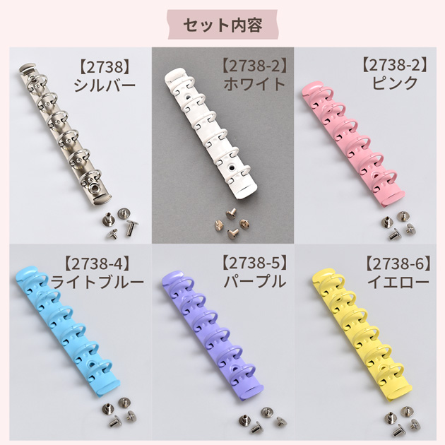 MY mama 6穴 バインダー金具 約130mm 1セット 片ネジ式ビス付き