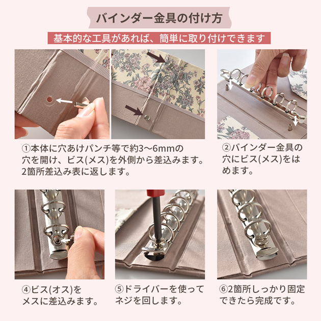 MY mama A5サイズ バインダー金具 約225mm 片ネジ式ビス付き 6穴 全6色