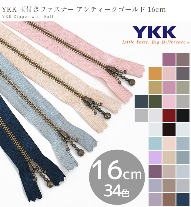 YKK 玉付き ファスナー 引き手 アンティークゴールド 16cm 1本 全34色