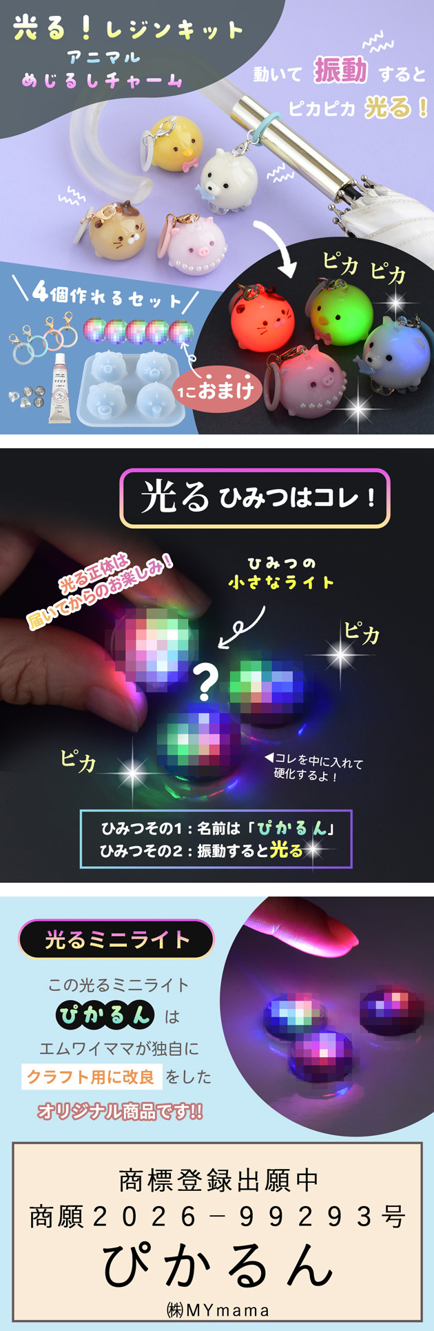 MY mama レジン 手作りキット 光る めじるしチャーム 製作キット
