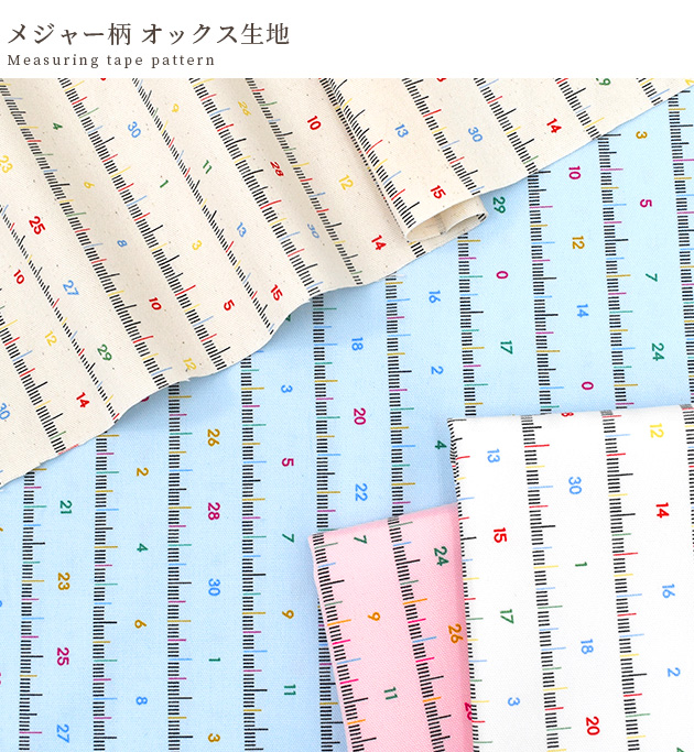 生地 布 布地 オックス メジャー柄 おしゃれ □ 数字 カラフル