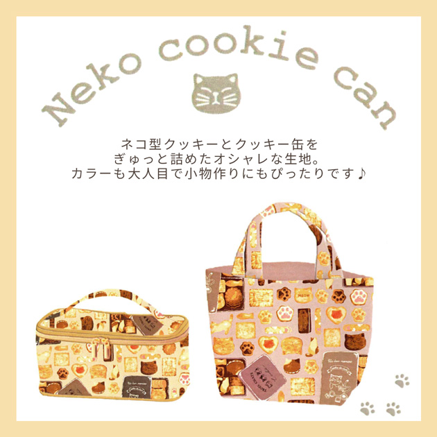 生地 布 布地 オックス オシャレ 可愛い ねこ クッキー缶 □ KOMU