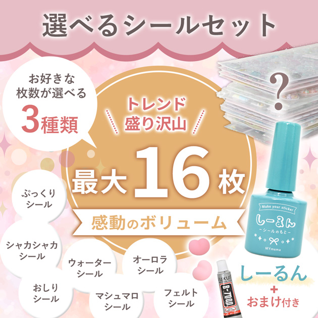 選べる シール セット ちょこっと3枚 ゆうパケット送料無料 □ シール