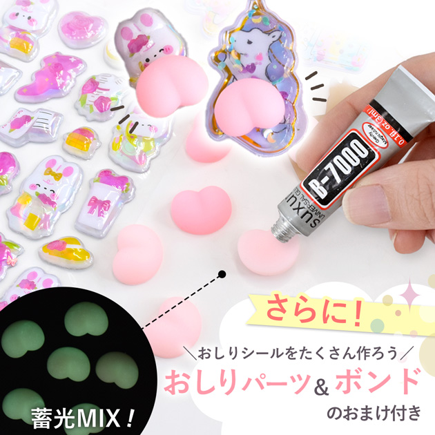 選べる シール セット ほどよく8枚 しーるん+おまけ付き ゆうパケット