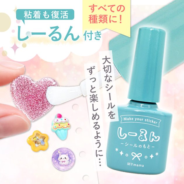 【美品】　ミライグリッシュ　フルセット　シール付き 選べる シール セット たっぷり16枚 しーるん+おまけ付き ゆうパケット