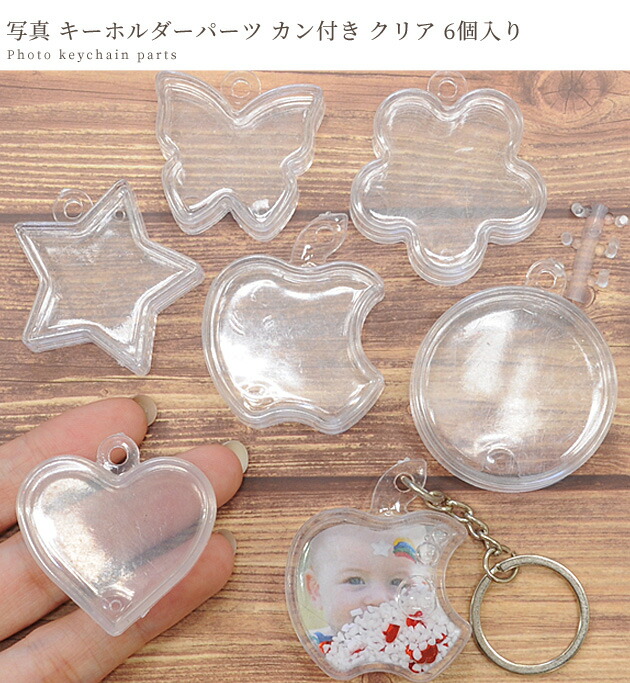 MY mama カン付き クリア 写真 ケース 6個入 □ かわいい おしゃれ