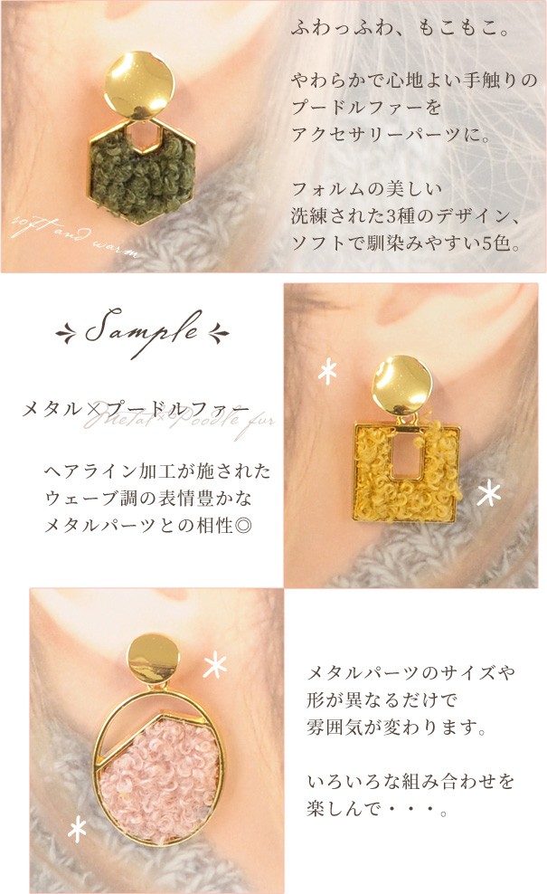 MY mama メタル チャーム プードル ファー 2個 全15種 □ 金具 パーツ