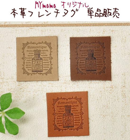 本革タグ「HANDMADE」刻印 4枚入りカシメ付き | 裁縫道具と布の