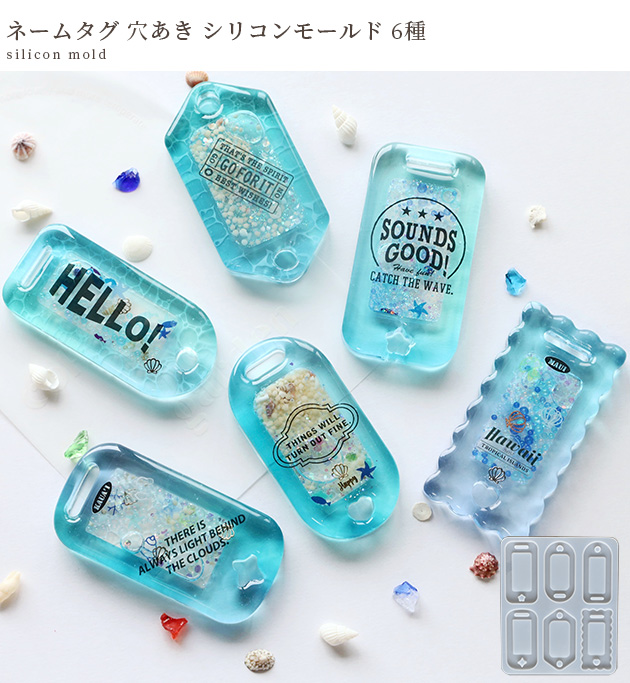 シリコン モールド 穴あき ネームタグ 6種  シリコンモールド カン 四角 長方形 シャカシャカ カシャカシャ 名前 型   ビーズ、アクセサリー道具、材料