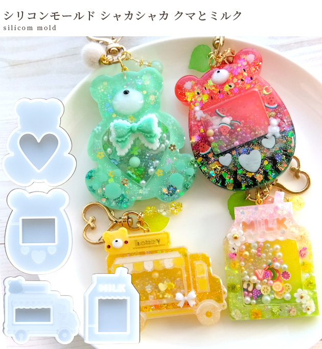 シリコンモールド レジン 型 シャカシャカ くま シェイカー MYmama 全4