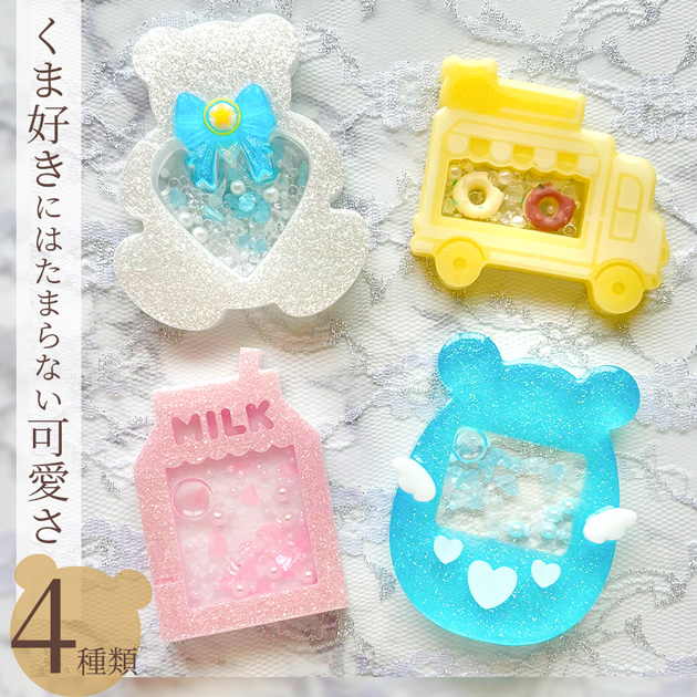 シリコンモールド レジン 型 シャカシャカ くま シェイカー MYmama 全4