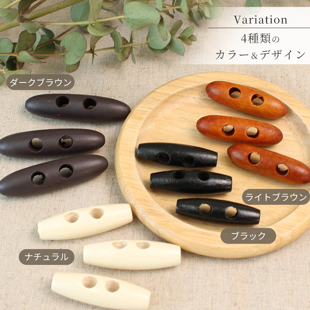 MY mama ボタン ダッフル コート バッグ トグル ウッド 木製 6個入 全4