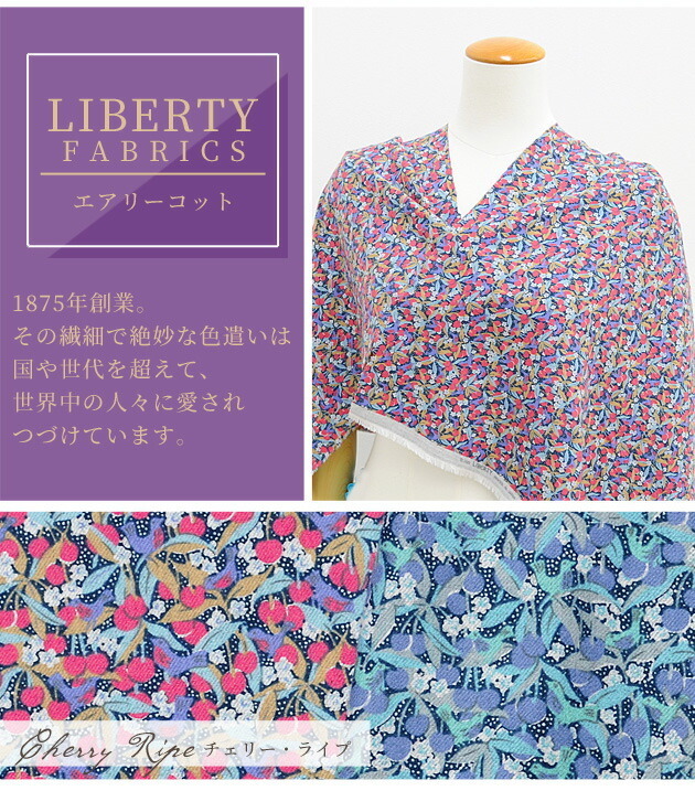 LIBERTY. リバティプリント生地 布 花柄 さくらんぼ 鳥 エアリー