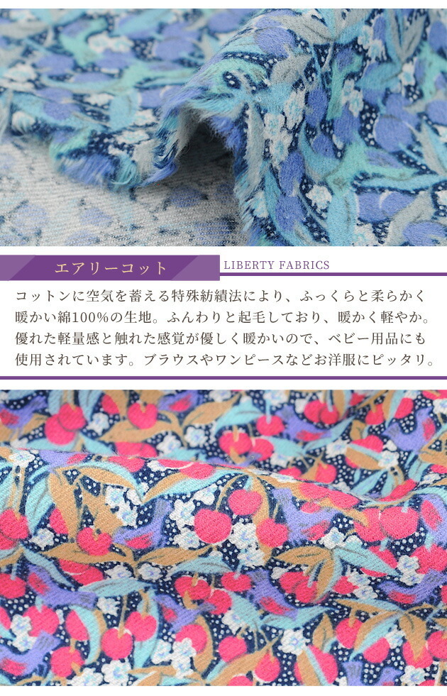 LIBERTY. リバティプリント生地 布 花柄 さくらんぼ 鳥 エアリー