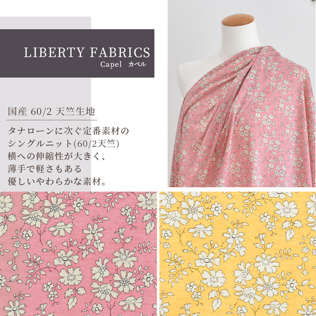 【ファッション通販】 LIBERTY. 数量限定 リバティプリント 国産 60/2 天竺 カペル ワンピース