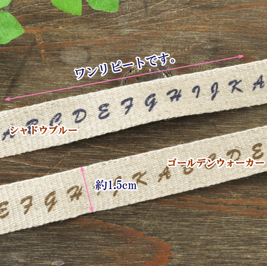 MY mama リネンテープ アルファベット 約2m入 □ ハンドメイド 手芸 
