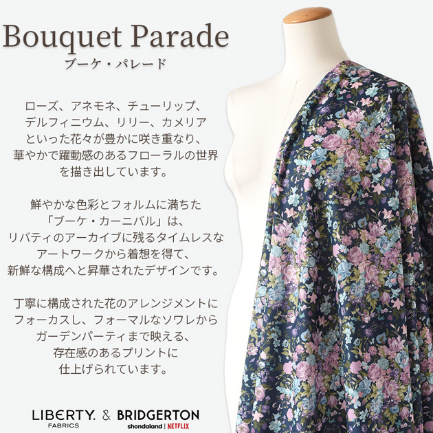 LIBERTY.（リバティ） 生地 リバティプリント イタリア製 ブーケ