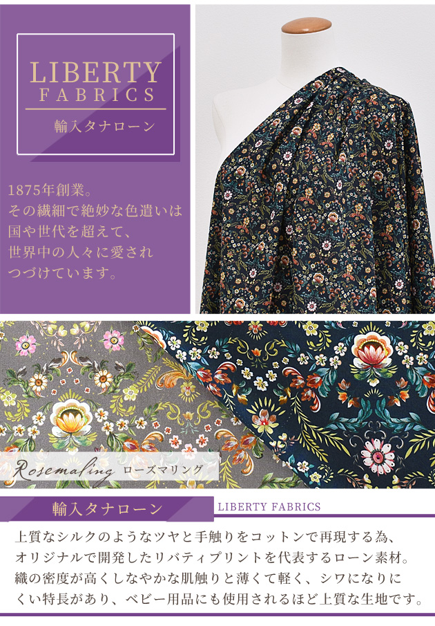 LIBERTY.（リバティ） リバティプリント生地 輸入 イタリア製