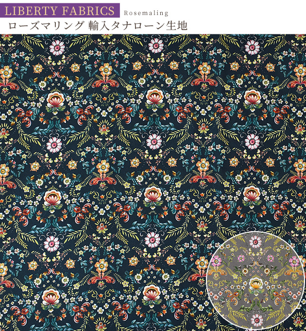 LIBERTY.（リバティ） リバティプリント生地 輸入 イタリア製