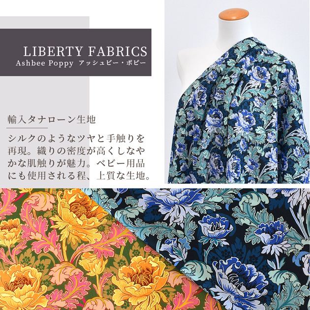 リバティプリント 生地 布 タナローン 花柄 綿 コットン 輸入 アッシュビー・ポピー 2023 SS LIBERTY FLOWER MARKET ■  リバティ・ファブリックス 363J6821 ■