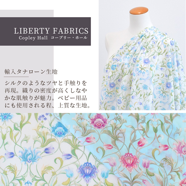 リバティプリント 生地 布 タナローン 花柄 綿 コットン 輸入 コープリー・ホール 2023 SS LIBERTY FLOWER MARKET ■  リバティ・ファブリックス 363J6831 ■