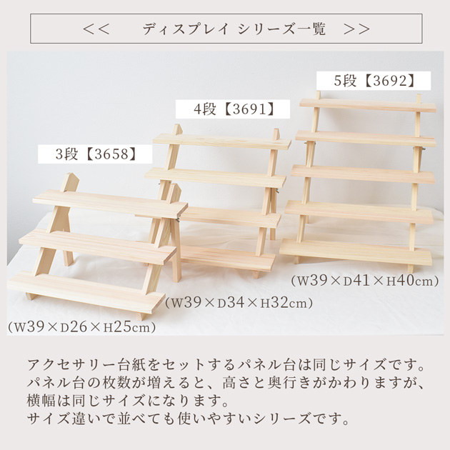 什器 ディスプレイ スタンド 5段 □ 商品陳列棚 おしゃれ ディスプレイ 陳列 木製 アクセサリー 陳列台 ハンドメイド □ : 3692 :  手作り工房 MYmamaヤフー店 - 通販 - Yahoo!ショッピング