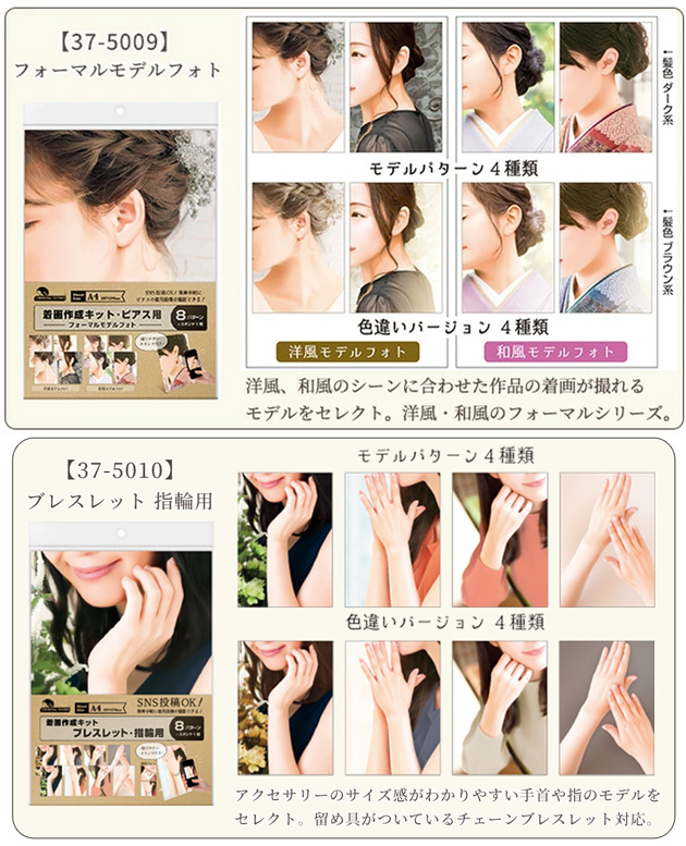 着画作成キット 1セット 8パターン 全16種 ゆうパケット送料無料 □ 着 
