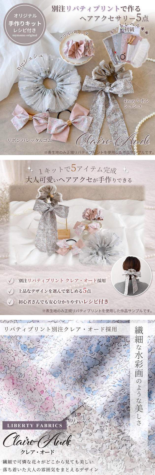 手作りキット ヘアアクセサリー 花柄 生地 おしゃれ リバティ プリント 手作りキット ヘアアクセサリー 花柄 生地 おしゃれ リバティ プリント