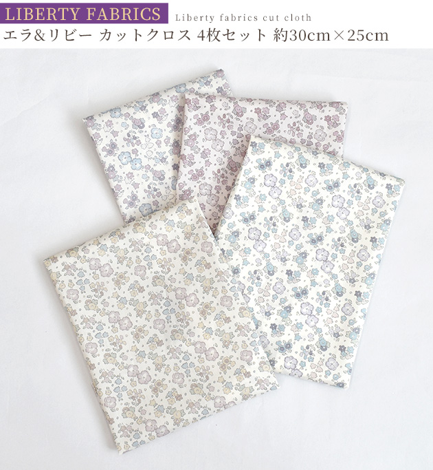 LIBERTY. リバティプリント 生地 はぎれ 布 セット カットクロス LIBERTY. リバティプリント 生地 はぎれ 布 セット カットクロス