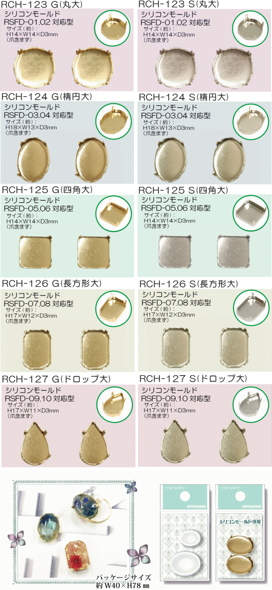 KIYOHARA 台座 清原 3D シリコンモールド用 大きいサイズ 2個入 全10種